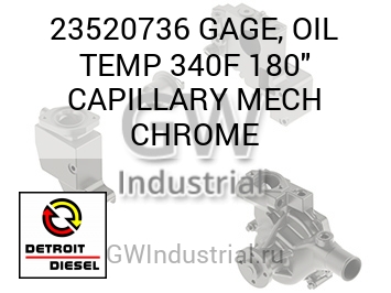 МАСЛЯН. (СТРЕЛОЧН.) TEMP 340F 180