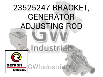 ФИКСАТОР (ШАТУН) GENERATOR ADJUSTING