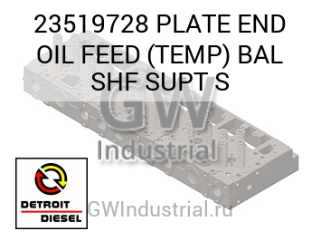 PLATE END OIL FEED (TEMP) BAL SHF SUPT S — 23519728