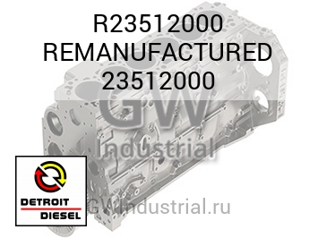 REMANUFACTURED 23512000 — R23512000