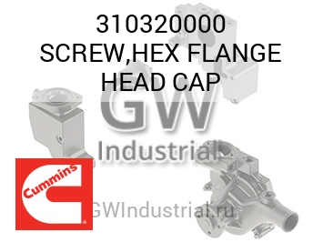 SCREW,HEX FLANGE HEAD CAP — 310320000