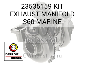 KIT EXHAUST MANIFOLD S60 MARINE — 23535159