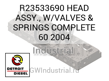 HEAD ASSY., W/VALVES & SPRINGS COMPLETE 60 2004 — R23533690