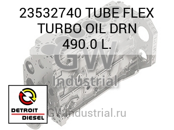TUBE FLEX TURBO OIL DRN 490.0 L. — 23532740