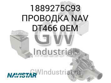 ПРОВОДКА NAV DT466 OEM — 1889275C93