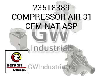 COMPRESSOR AIR 31 CFM NAT ASP — 23518389