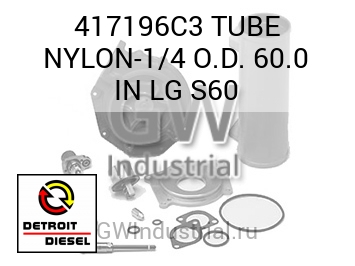 TUBE NYLON-1/4 O.D. 60.0 IN LG S60 — 417196C3