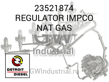 REGULATOR IMPCO NAT GAS — 23521874