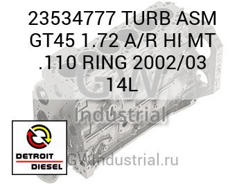 TURB ASM GT45 1.72 A/R HI MT .110 RING 2002/03 14L — 23534777