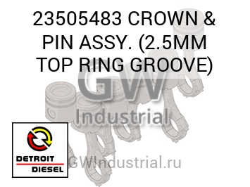 CROWN & PIN ASSY. (2.5MM TOP RING GROOVE) — 23505483