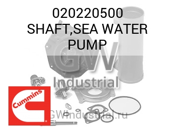SHAFT,SEA WATER PUMP — 020220500