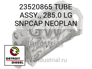 TUBE ASSY., 285.0 LG SNPCAP NEOPLAN — 23520865