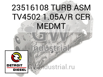 В СБОРЕ (ТУРБОНАГНЕТ.) TV4502 1.05A/R CER MEDMT