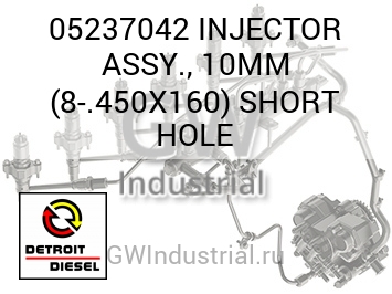 INJECTOR ASSY., 10MM (8-.450X160) SHORT HOLE — 05237042