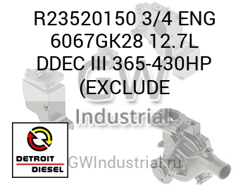 3/4 ENG 6067GK28 12.7L DDEC III 365-430HP (EXCLUDE — R23520150