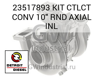 КОМПЛЕКТ CTLCT CONV 10
