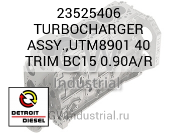 TURBOCHARGER ASSY.,UTM8901 40 TRIM BC15 0.90A/R — 23525406