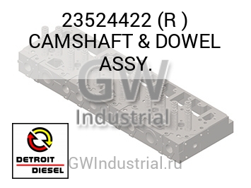 (R ) CAMSHAFT & DOWEL ASSY. — 23524422