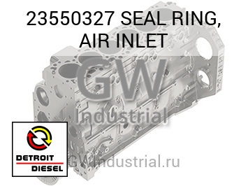 УПЛОТНИТЕЛЬНОЕ КОЛЬЦО (ВОЗД. ВПУСК)