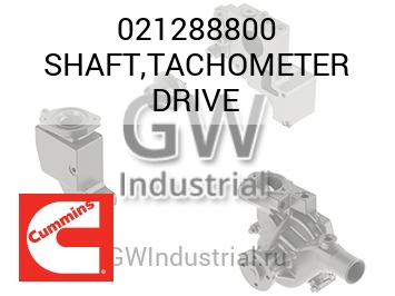 SHAFT,TACHOMETER DRIVE — 021288800