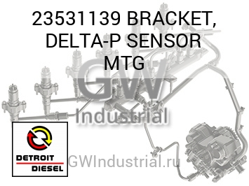 ФИКСАТОР (ДАТЧИК) DELTA P MTG