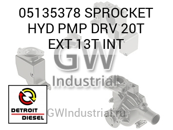 SPROCKET HYD PMP DRV 20T EXT 13T INT — 05135378