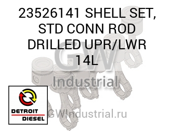 SHELL SET, STD CONN ROD DRILLED UPR/LWR 14L — 23526141