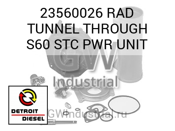 RAD TUNNEL THROUGH S60 STC PWR UNIT — 23560026