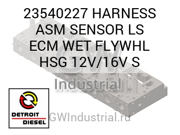 HARNESS ASM SENSOR LS ECM WET FLYWHL HSG 12V/16V S — 23540227