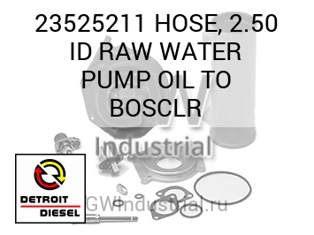 HOSE, 2.50 ID RAW WATER PUMP OIL TO BOSCLR — 23525211