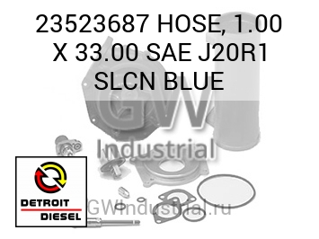 ШЛАНГ (ГОЛУБОЙ) 1.00 X 33.00 SAE J20R1 SLCN