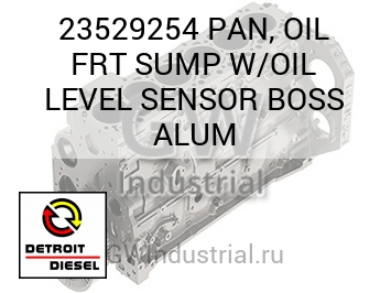 МАСЛЯНЫЙ ПОДДОН (С МАСЛЯН. ДАТЧИК) FRT SUMP LEVEL BOSS ALUM