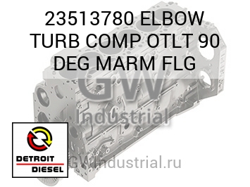 ELBOW TURB COMP OTLT 90 DEG MARM FLG — 23513780