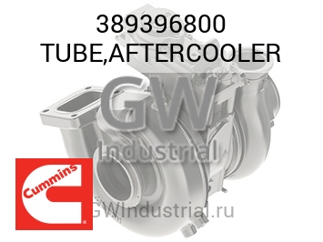 TUBE,AFTERCOOLER — 389396800