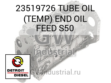 TUBE OIL (TEMP) END OIL FEED S50 — 23519726