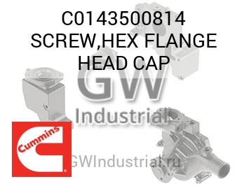 SCREW,HEX FLANGE HEAD CAP — C0143500814