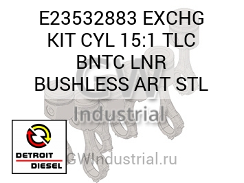 EXCHG KIT CYL 15:1 TLC BNTC LNR BUSHLESS ART STL — E23532883