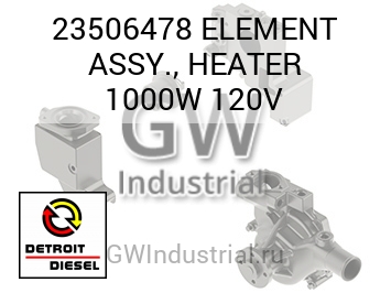 ELEMENT ASSY., HEATER 1000W 120V — 23506478