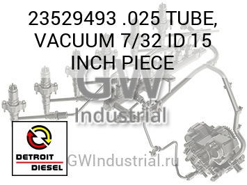 ТРУБКА .025 VACUUM 7/32 ID 15 INCH PIECE