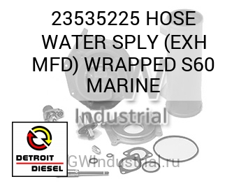 HOSE WATER SPLY (EXH MFD) WRAPPED S60 MARINE — 23535225