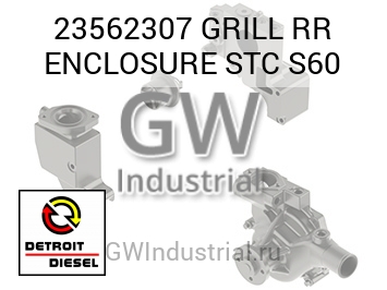 GRILL RR ENCLOSURE STC S60 — 23562307