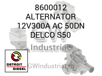 ALTERNATOR 12V300A AC 50DN DELCO S50 — 8600012