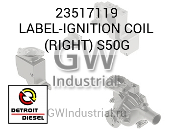 ОБМОТКА (ПРАВ.) LABEL IGNITION S50G