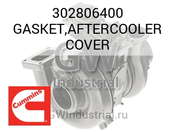 GASKET,AFTERCOOLER COVER — 302806400