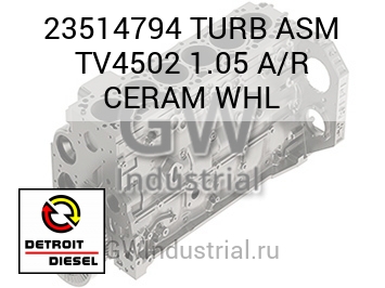 TURB ASM TV4502 1.05 A/R CERAM WHL — 23514794