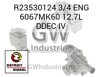 3/4 ENG 6067MK60 12.7L DDEC IV — R23530124