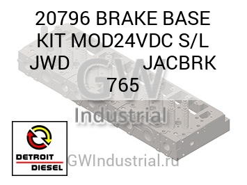 BRAKE BASE KIT MOD24VDC S/L JWD               JACBRK 765 — 20796