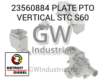 PLATE PTO VERTICAL STC S60 — 23560884