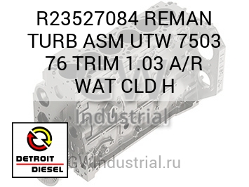 REMAN TURB ASM UTW 7503 76 TRIM 1.03 A/R WAT CLD H — R23527084