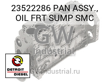 PAN ASSY., OIL FRT SUMP SMC — 23522286